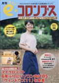 ｅ・コロンブス　２０２１年　０８月号