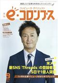 ｅ・コロンブス　２０２３年　０９月号