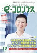 ｅ・コロンブス　２０２２年　１２月号