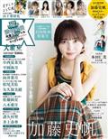 ＥＸ　（イーエックス）　大衆　２０２３年　１２月号