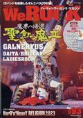 Ｗｅ　ＲＯＣＫ　（ウィ・ロック）　２０２３年　０３月号