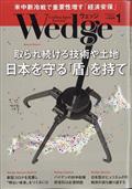 Wedge(ウェッジ) 2021年 01月号