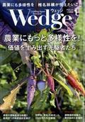 Wedge(ウェッジ) 2023年 01月号