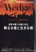 Ｗｅｄｇｅ（ウェッジ）　２０２４年　０１月号