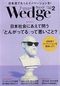 Ｗｅｄｇｅ（ウェッジ）　２０２３年　０２月号