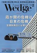 Ｗｅｄｇｅ（ウェッジ）　２０２４年　０２月号