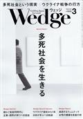 Wedge(ウェッジ) 2023年 03月号