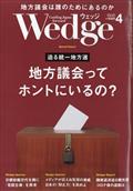 Wedge(ウェッジ) 2023年 04月号