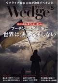 Wedge(ウェッジ) 2022年 05月号