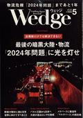 Wedge(ウェッジ) 2023年 05月号