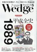 Ｗｅｄｇｅ（ウェッジ）　２０２４年　０５月号