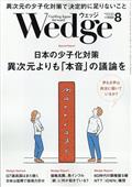 Ｗｅｄｇｅ（ウェッジ）　２０２３年　０８月号