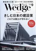 Ｗｅｄｇｅ（ウェッジ）　２０２３年　０９月号