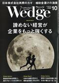 Wedge(ウェッジ) 2022年 10月号