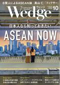 Ｗｅｄｇｅ（ウェッジ）　２０２３年　１０月号