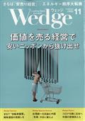 Wedge(ウェッジ) 2022年 11月号