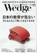 Wedge(ウェッジ) 2023年 11月号