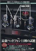 ＭＪ無線と実験　２０２３年　０３月号