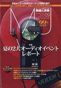 ＭＪ無線と実験　２０２３年　０９月号