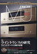 ＭＪ無線と実験　２０２１年　１０月号