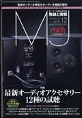 ＭＪ無線と実験　２０２２年　１２月号