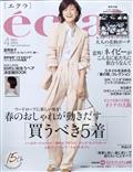 eclat (エクラ) 2023年 04月号