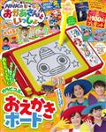 ＮＨＫのおかあさんといっしょ　２０２２年　０２月号