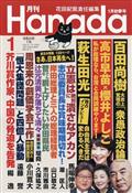 月刊Ｈａｎａｄａ　２０２２年　０１月号