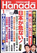 月刊Hanada 2023年 01月号