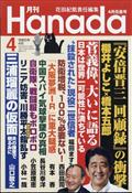 月刊Ｈａｎａｄａ　２０２３年　０４月号