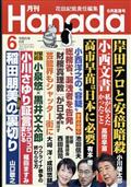 月刊Ｈａｎａｄａ　２０２３年　０６月号