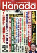 月刊Ｈａｎａｄａ　２０２１年　０７月号