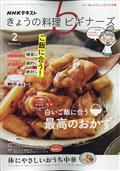 NHK きょうの料理ビギナーズ 2021年 02月号