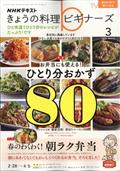 NHK きょうの料理ビギナーズ 2022年 03月号