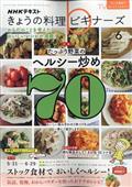 NHK きょうの料理ビギナーズ 2021年 06月号