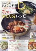 NHK きょうの料理ビギナーズ 2014年 06月号