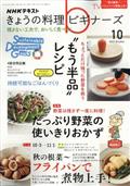 NHK きょうの料理ビギナーズ 2012年 10月号