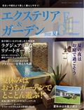 エクステリア＆ガーデン　２０２２年　０７月号