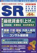 ＳＲ　（エスアール）　２０２１年　１２月号