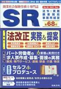 ＳＲ　（エスアール）　２０２２年　１２月号