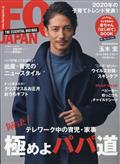 ＦＱ　ＪＡＰＡＮ　（エフキュージャパン）　２０２１年　０１月号