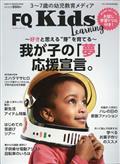 FQ JAPAN増刊 FQ kids (エフキュウ キッズ) 2021年 02月号