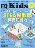 FQ Kids 2023年 09月号