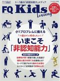 FQ Kids 2021年 11月号