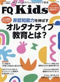 FQ JAPAN増刊 FQ kids (エフキュウ キッズ) 2023年 12月号
