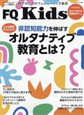 ＦＱ　ＪＡＰＡＮ増刊　ＦＱ　ｋｉｄｓ　（エフキュウ　キッズ）　２０２３年　１２月号