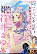 エレガンスイブ　２０２２年　０８月号