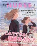 Ｅｘｐｅｒｔ　Ｎｕｒｓｅ　（エキスパートナース）　２０２２年　０３月号