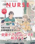 Ｅｘｐｅｒｔ　Ｎｕｒｓｅ　（エキスパートナース）　２０２２年　０６月号