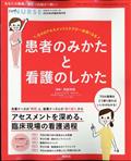 エキスパートナース増刊　日々のアセスメントとケアが一歩深くなる！患者のみかたと看護のしかた　２０２２年　０８月号